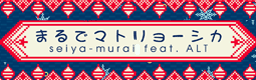 http://i1366.photobucket.com/albums/r764/ignited-night/SEIYA-MURAI-SONG_zps57bdc50b.png